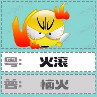 粵語形容詞超級多，14個QQ表情根本唔夠用！