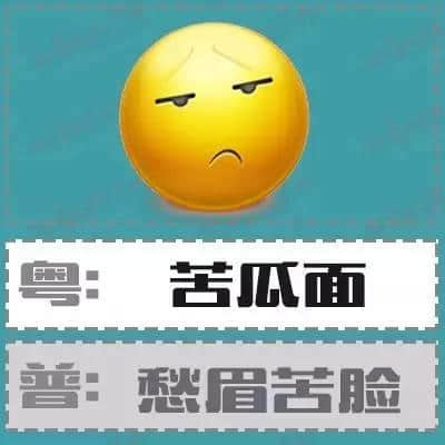 粵語形容詞超級多，14個QQ表情根本唔夠用！