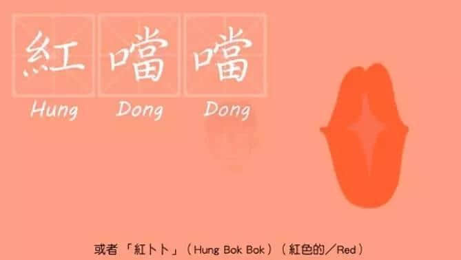 粵語人眼中嘅顏色，「烏黢黢」同「黑鼆鼆」邊個(gè)邋遢啲？