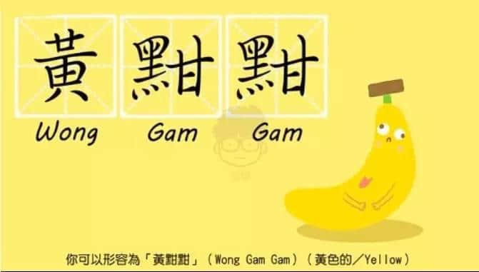 粵語人眼中嘅顏色，「烏黢黢」同「黑鼆鼆」邊個(gè)邋遢啲？