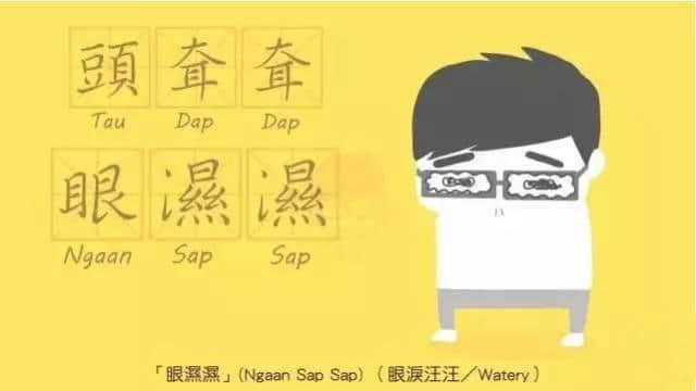 成日都揸筆忘字嘅你，呢啲粵語疊詞仲識寫幾多？