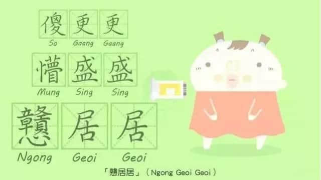 成日都揸筆忘字嘅你，呢啲粵語疊詞仲識寫幾多？