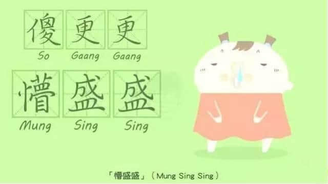 成日都揸筆忘字嘅你，呢啲粵語疊詞仲識寫幾多？