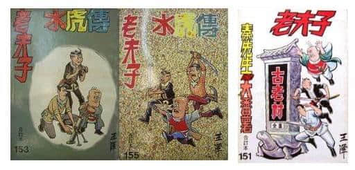 超經(jīng)典童年回憶，你屋企仲收埋幾多本《老夫子》？