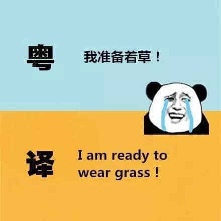 廣東人發(fā)明嘅粵式英語(yǔ)，聽(tīng)到啲鬼佬傻嗮！