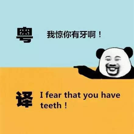 廣東人發(fā)明嘅粵式英語(yǔ)，聽(tīng)到啲鬼佬傻嗮！