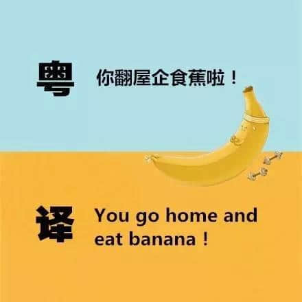 廣東人發(fā)明嘅粵式英語(yǔ)，聽(tīng)到啲鬼佬傻嗮！
