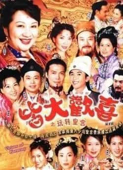 嘿呀嘿呀嘿呀嘿，那些年《皆大歡喜》好容易！