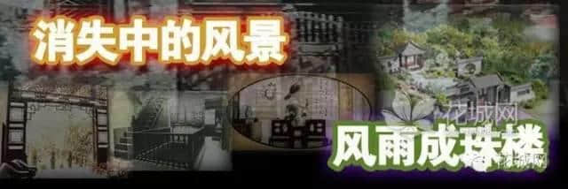 關(guān)于成珠樓嘅故事，有一匹布咁長(zhǎng)！