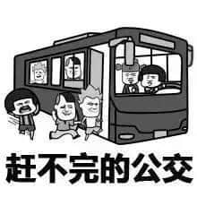 巴士司機先系全廣州最幽默嘅人，老司機帶帶我！