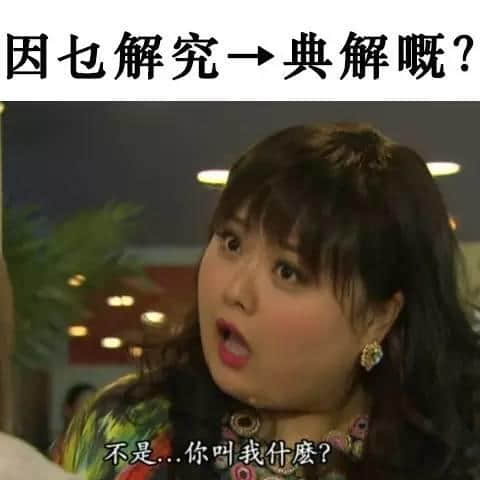 老餅粵語VS新興潮語，你覺得邊個到肉啲？