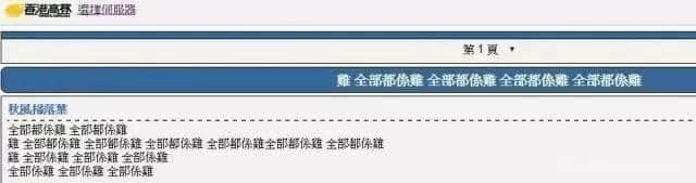 「雞，全部都系雞」大家明唔明點解會有呢句說話？
