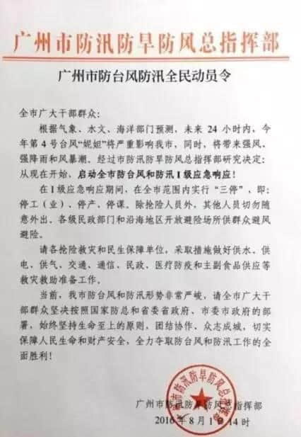 你以為系“妮妲”唔夠力？系因?yàn)槲覇O廣州有皇氣罩?。? /></p>
<p class=