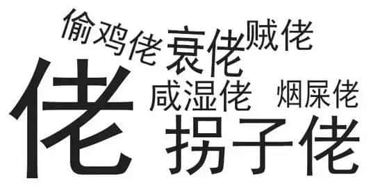 廣東人唔愛大叔，只愛「佬」！