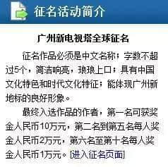 廣州塔仲有其他名？嚟返個(gè)大起底