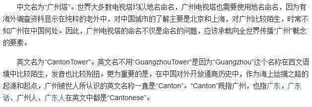 廣州塔仲有其他名？嚟返個(gè)大起底