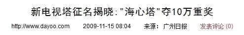 廣州塔仲有其他名？嚟返個(gè)大起底