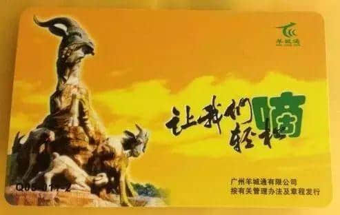 羊城通有咁多隱藏功能，你點可以凈系用嚟搭車？！