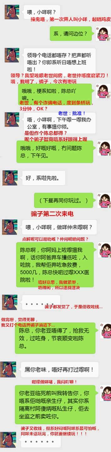 當(dāng)騙子遇上段子手，你個(gè)騙子仲有氣唞？