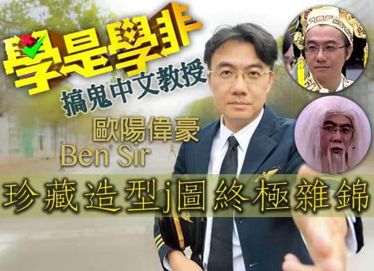 如果學(xué)校有呢堂粵語課，一定好笑到唔想落課！
