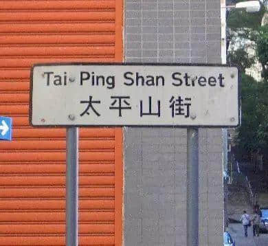 細個阿媽成日都話“丫嗚”婆嚟捉我，“丫嗚”究竟系乜嚟??？
