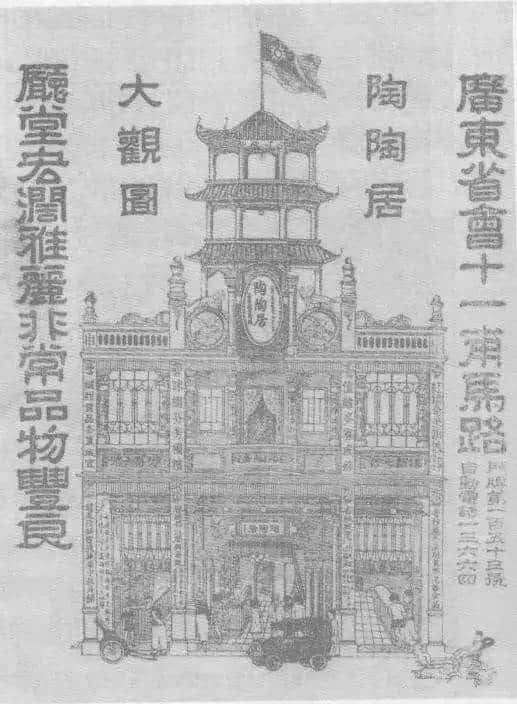 廣州陶陶居，80年前佢哋已經(jīng)咁樣宣傳……