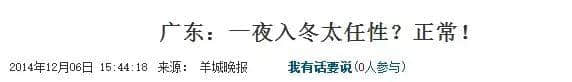 細(xì)數(shù)廣州天氣七宗罪，每一條都系廣州人嘅血與淚！