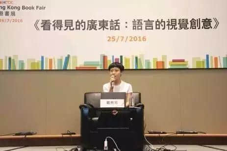 戴秀珍：《看得見的廣東話》，一本有“表情包”嘅網(wǎng)絡(luò)潮書 | 粵講越過癮
