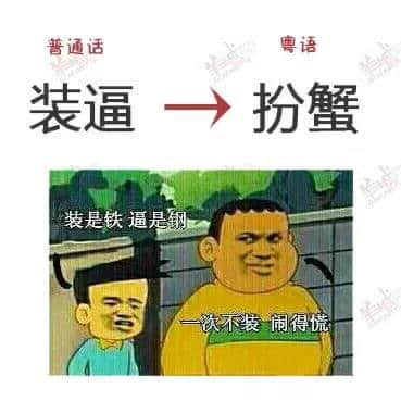 唔系我吹水，粵語真系好巴閉！系巴屎閉！