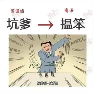 唔系我吹水，粵語真系好巴閉！系巴屎閉！