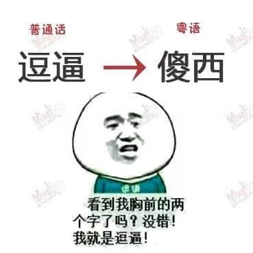 唔系我吹水，粵語真系好巴閉！系巴屎閉！