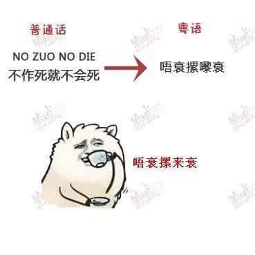 唔系我吹水，粵語真系好巴閉！系巴屎閉！