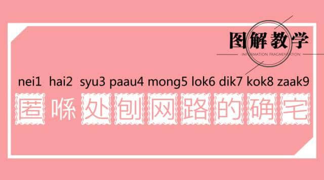 廣東人讀完，100%掌握粵語9個音調(diào)！