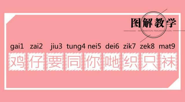廣東人讀完，100%掌握粵語9個音調(diào)！