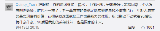 跳槽頻繁嘅90后，系「逃避現(xiàn)實(shí)」定「唔肯低頭」？
