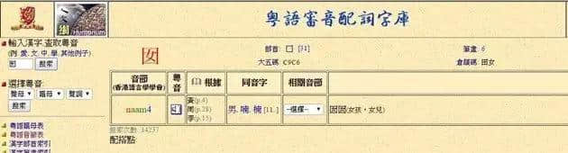 “囡囡”原來(lái)系讀“男男”，呢啲詞我讀錯(cuò)咗十幾年！