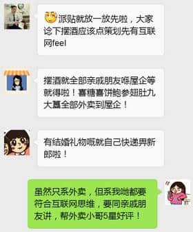 有個(gè)廣州仔想用互聯(lián)網(wǎng)思維搞婚禮，結(jié)果……