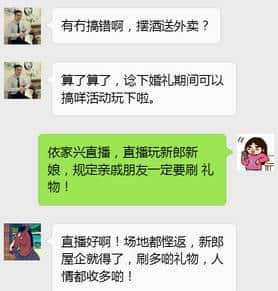 有個(gè)廣州仔想用互聯(lián)網(wǎng)思維搞婚禮，結(jié)果……