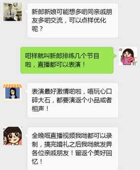 有個(gè)廣州仔想用互聯(lián)網(wǎng)思維搞婚禮，結(jié)果……