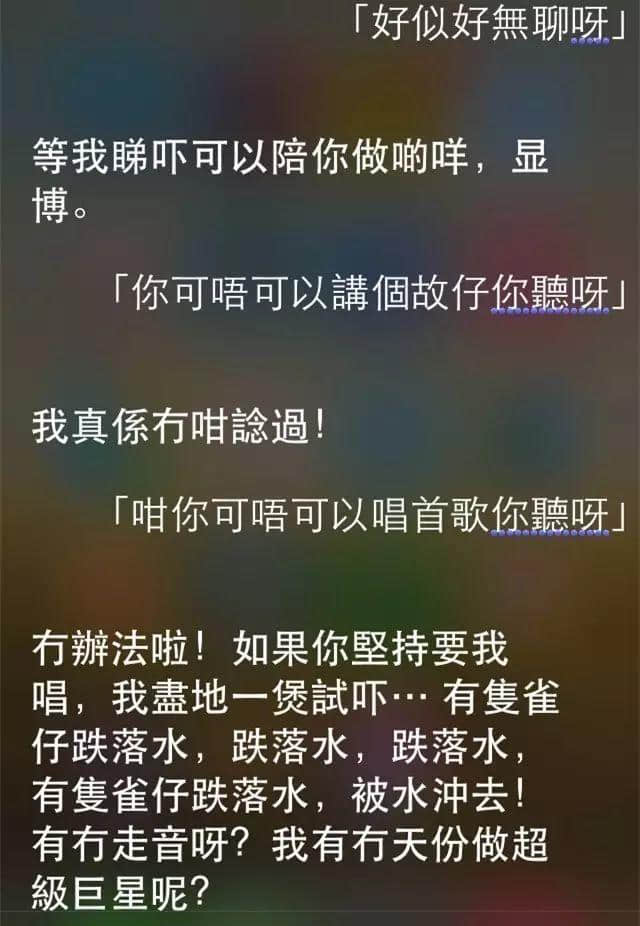 講雞湯、唱粵語歌，人類已經(jīng)阻止唔到Siri…