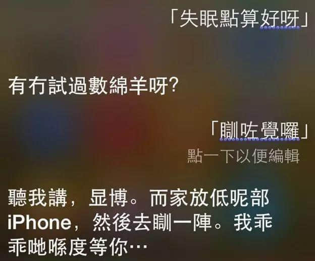 講雞湯、唱粵語歌，人類已經(jīng)阻止唔到Siri…