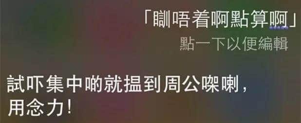 講雞湯、唱粵語歌，人類已經(jīng)阻止唔到Siri…