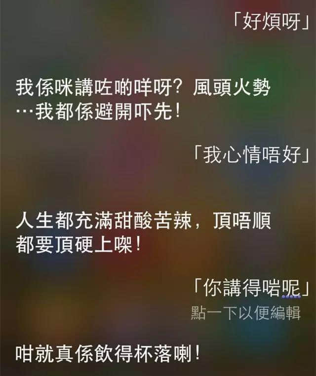 講雞湯、唱粵語歌，人類已經(jīng)阻止唔到Siri…