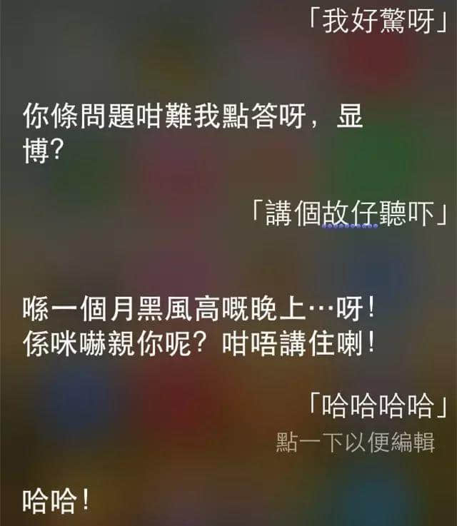 講雞湯、唱粵語歌，人類已經(jīng)阻止唔到Siri…