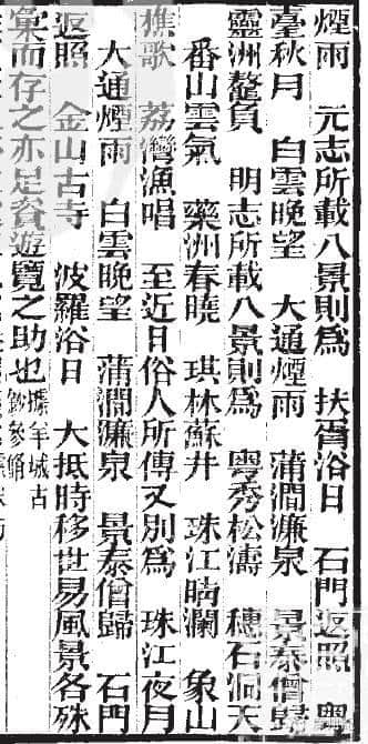 從宣統(tǒng)版《南?？h志》看歷代羊城八景變遷（附動態(tài)圖）