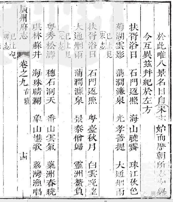 從宣統(tǒng)版《南?？h志》看歷代羊城八景變遷（附動態(tài)圖）