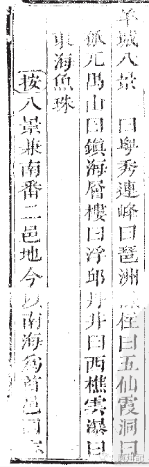 從宣統(tǒng)版《南?？h志》看歷代羊城八景變遷（附動態(tài)圖）