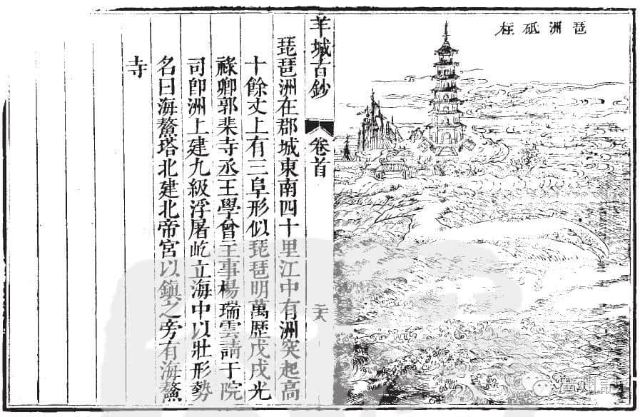 從宣統(tǒng)版《南?？h志》看歷代羊城八景變遷（附動態(tài)圖）