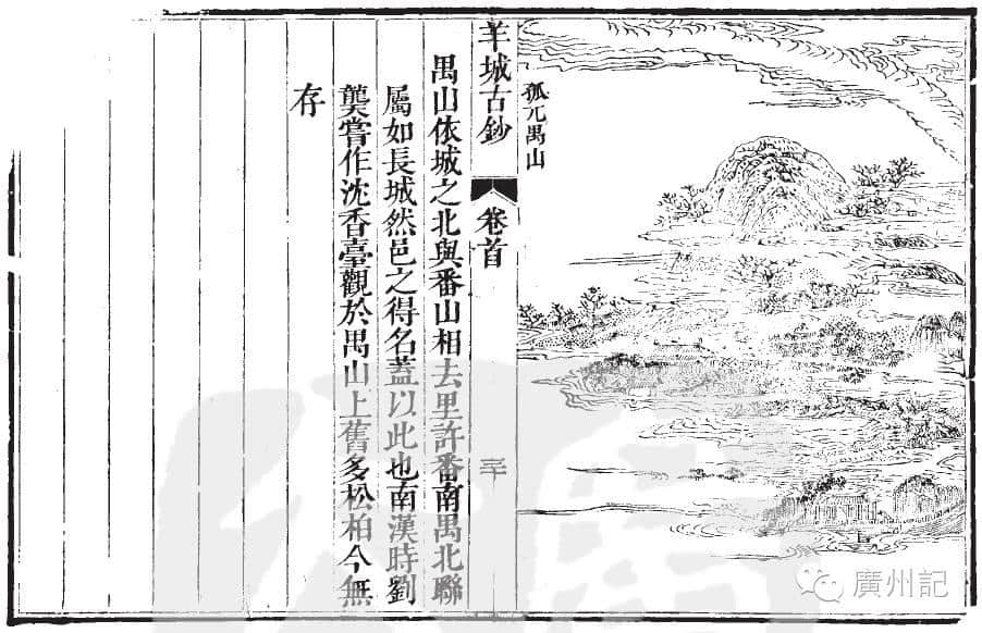 從宣統(tǒng)版《南海縣志》看歷代羊城八景變遷（附動態(tài)圖）
