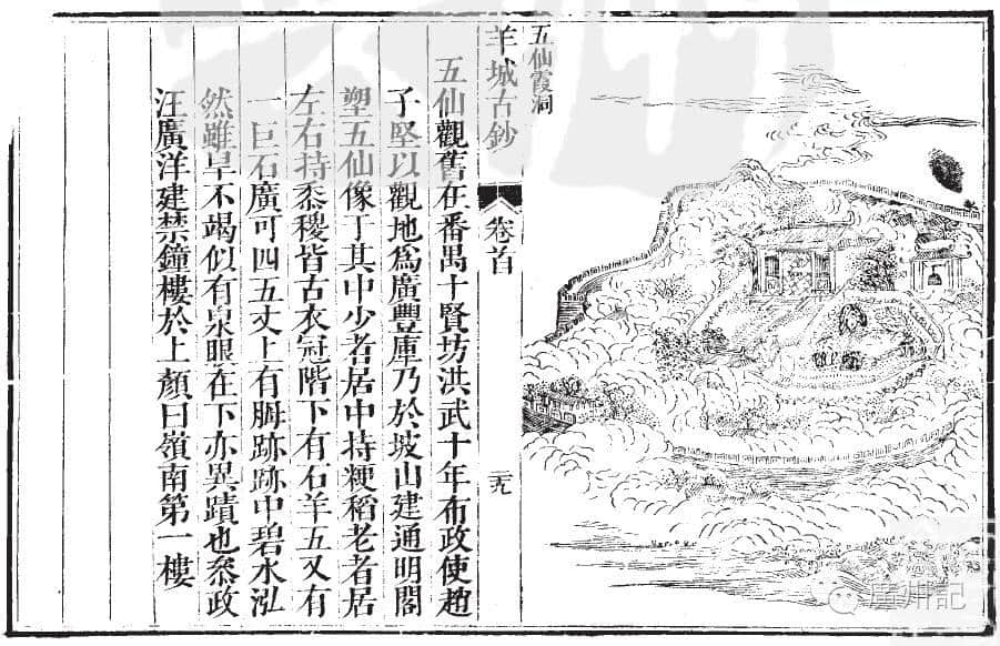 從宣統(tǒng)版《南?？h志》看歷代羊城八景變遷（附動態(tài)圖）